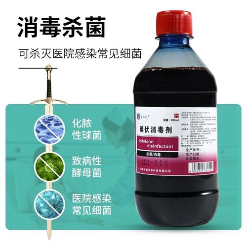 兰亭碘伏消毒液