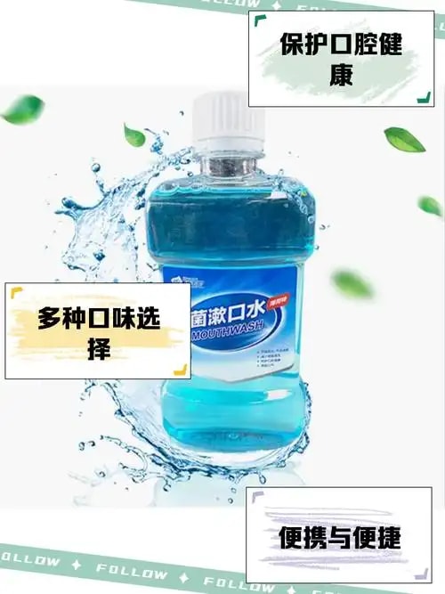 澄美医用漱口水